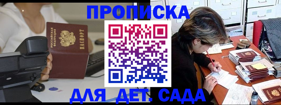 прописка в Ефремове