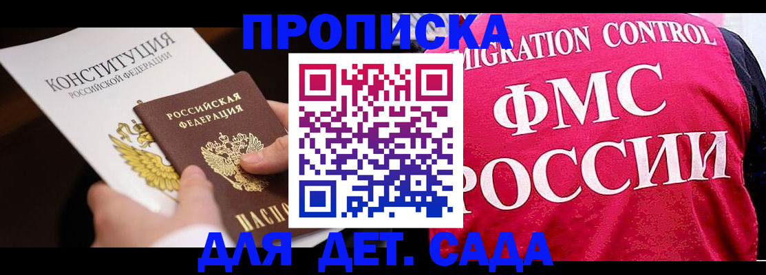 прописка 2025 в Ефремове